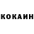 Cocaine Колумбийский Demetrious Ruso